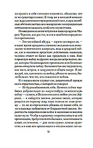Niecierpliwość serca