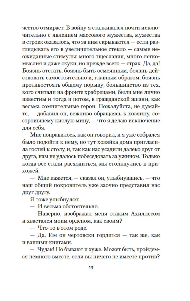 Niecierpliwość serca