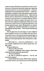 Niecierpliwość serca