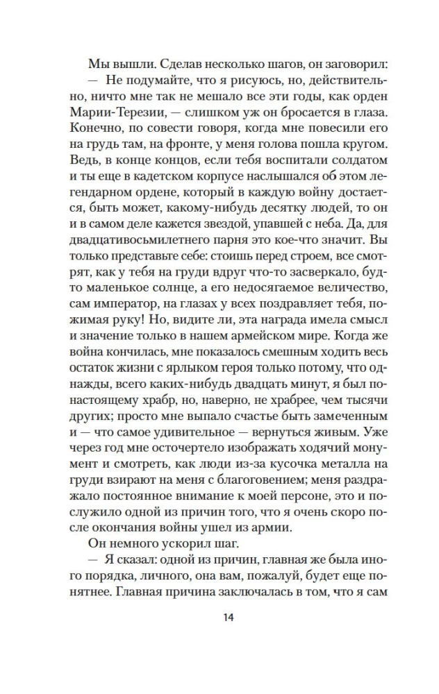 Niecierpliwość serca