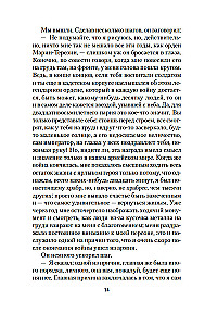 Niecierpliwość serca