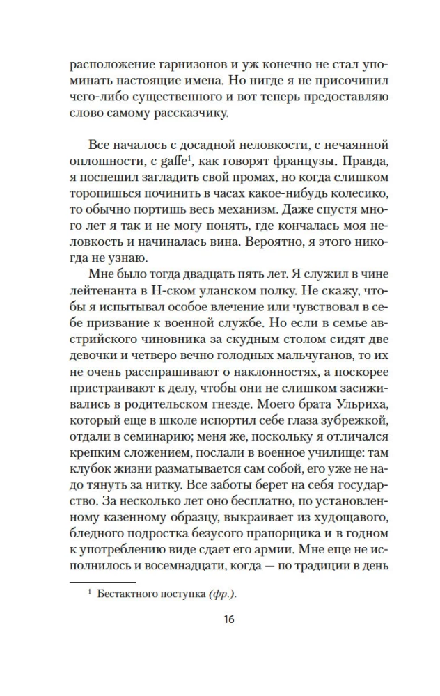 Niecierpliwość serca