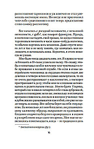 Niecierpliwość serca
