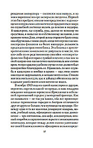 Niecierpliwość serca