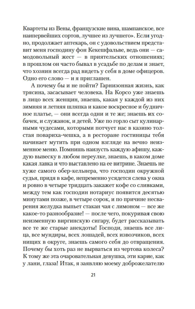 Niecierpliwość serca