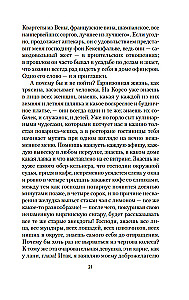 Niecierpliwość serca
