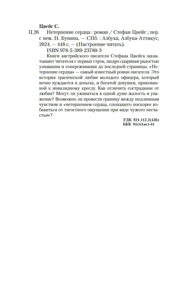 Niecierpliwość serca