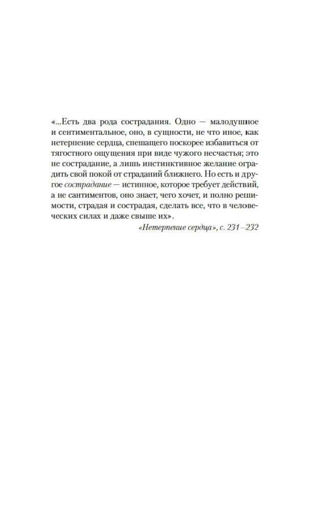 Niecierpliwość serca
