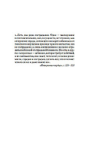 Niecierpliwość serca