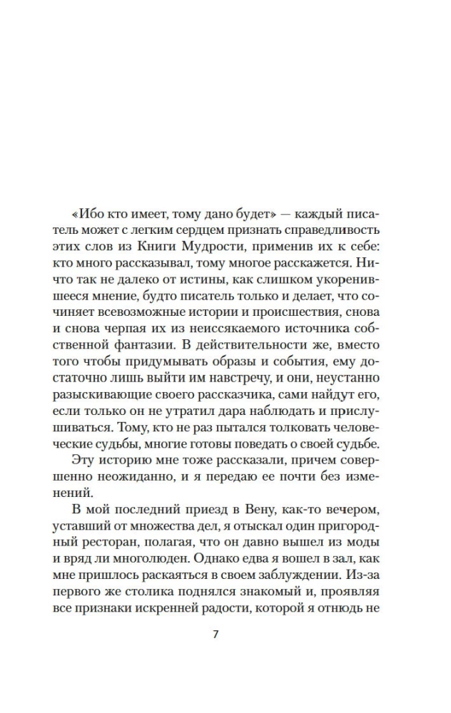 Niecierpliwość serca