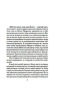 Niecierpliwość serca