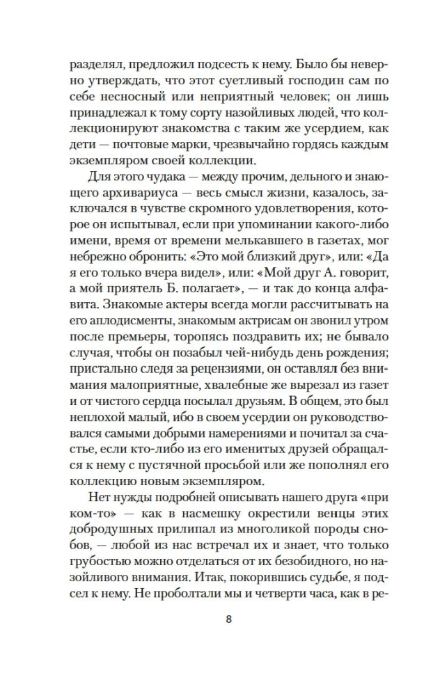 Niecierpliwość serca