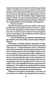 Niecierpliwość serca