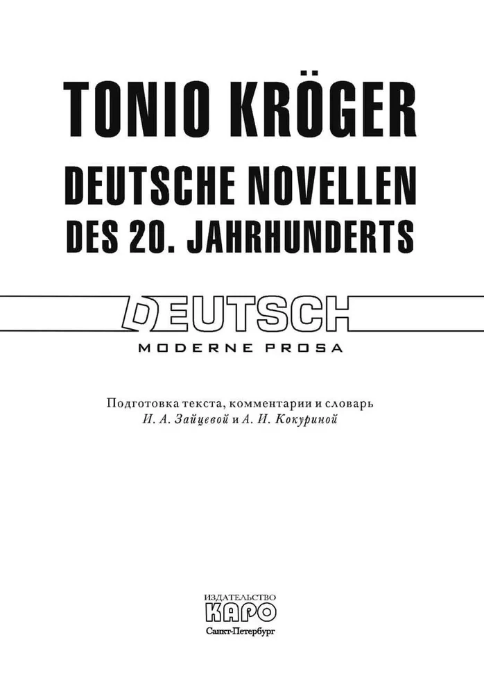 Tonio Kroger. German Novellas of the 20th Century