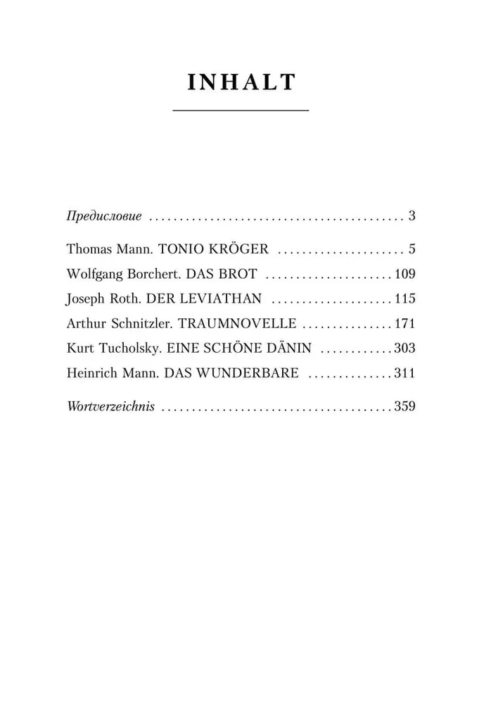 Tonio Kroger. German Novellas of the 20th Century