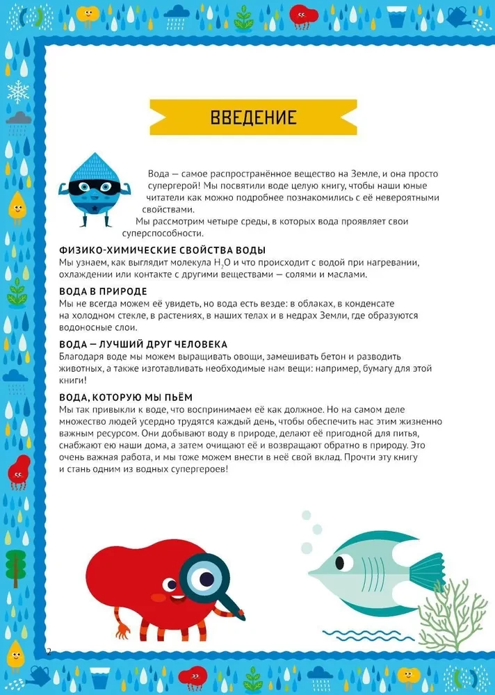Išmintingi atradimai. Vanduo
