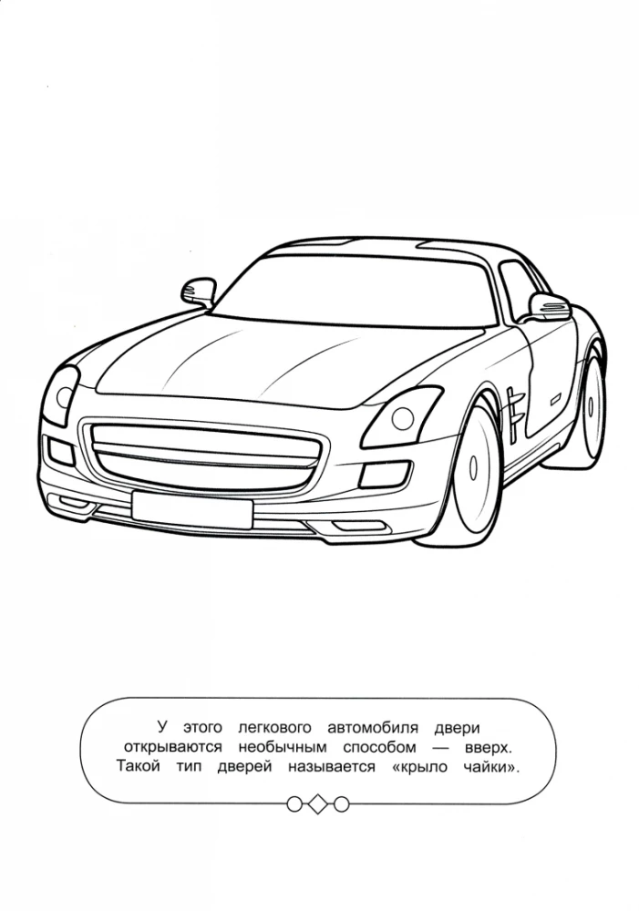 Spalvinimo knyga berniukams. Automobiliai