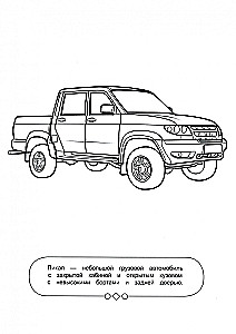 Spalvinimo knyga berniukams. Automobiliai