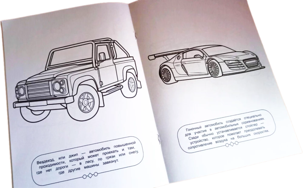 Spalvinimo knyga berniukams. Automobiliai