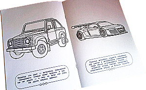 Spalvinimo knyga berniukams. Automobiliai