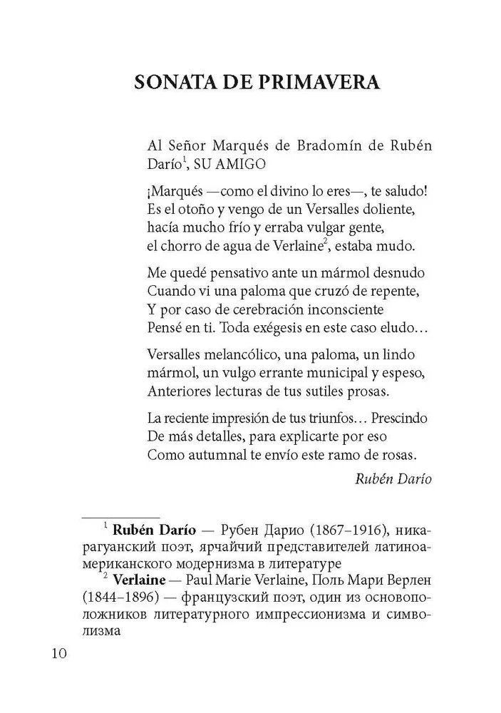 Sonad. Markiisi Bradomini mälestused