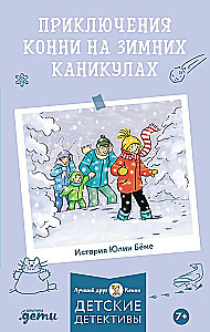 Konni nuotykiai žiemos atostogose