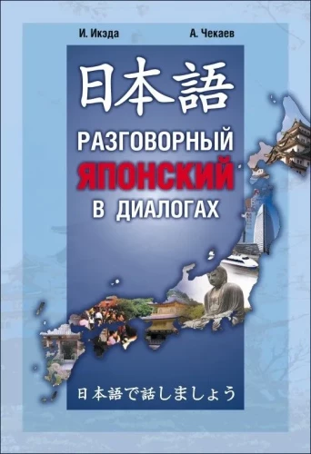 Kalbantis japonų kalba dialoguose
