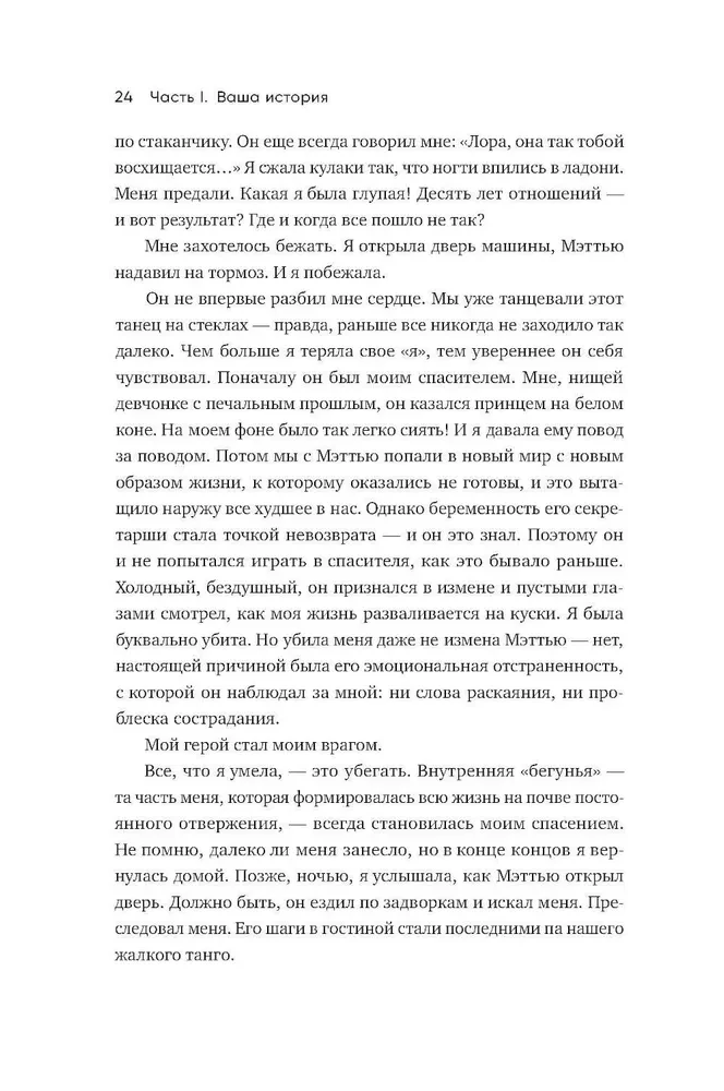 Myliu — neskauda. Kaip užgyti praeities žaizdas ir sukurti harmoningus santykius