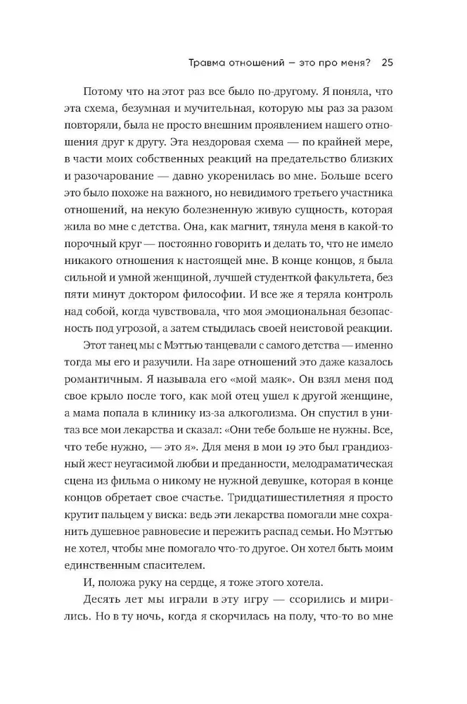 Myliu — neskauda. Kaip užgyti praeities žaizdas ir sukurti harmoningus santykius