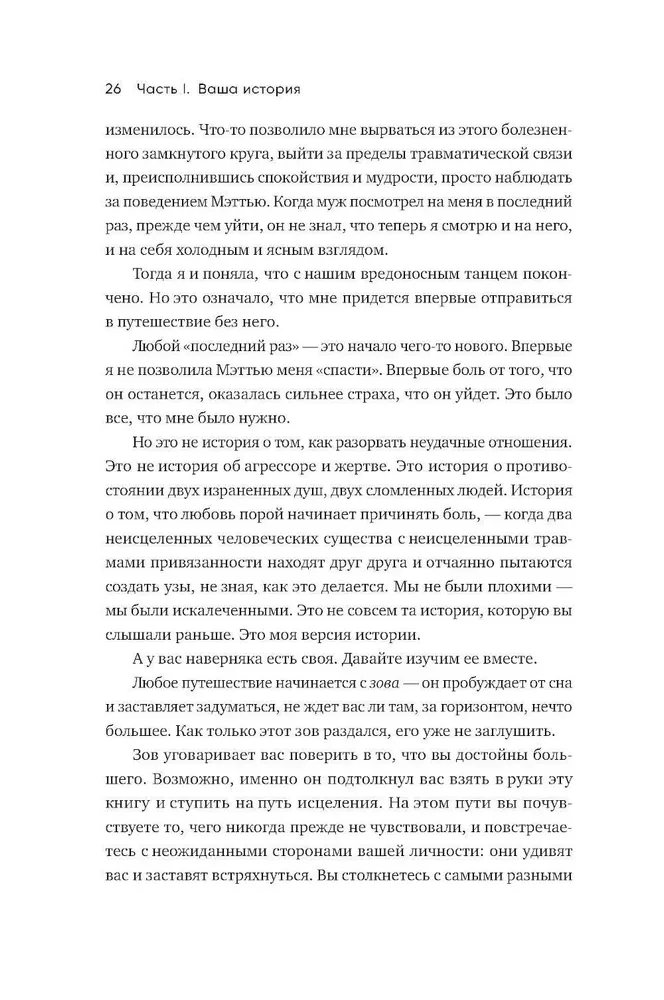 Myliu — neskauda. Kaip užgyti praeities žaizdas ir sukurti harmoningus santykius