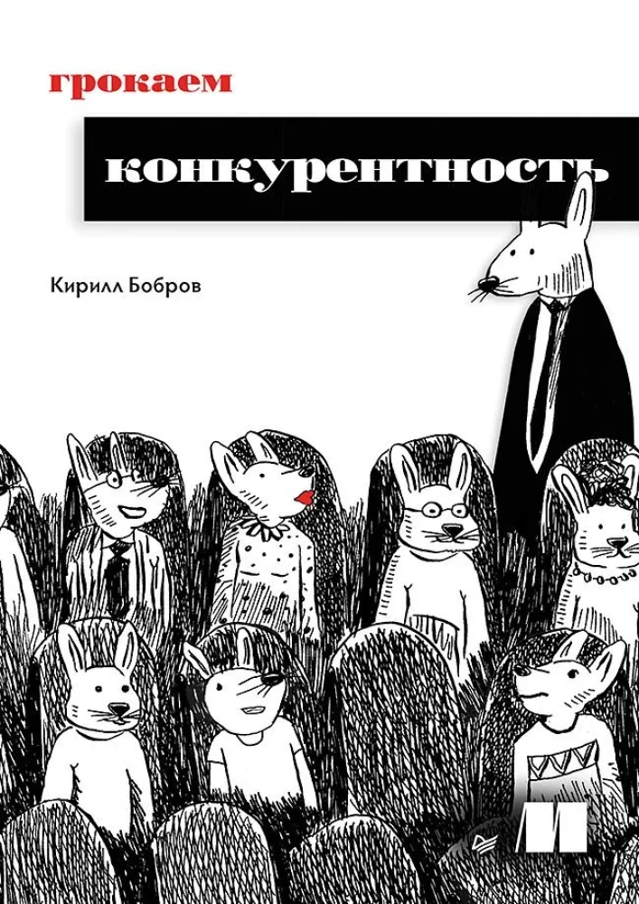 Grokājam konkurētspēju