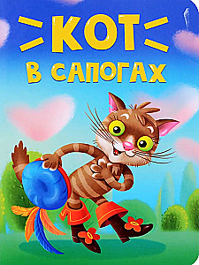 Katinis botuose