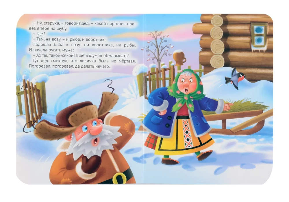 Lapė - sesutė ir pilkas vilkas