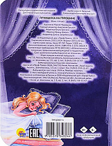 Princesė ant žirnio