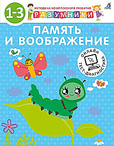 Mõistlikud. Mälu ja kujutlus. 1-3 aastat