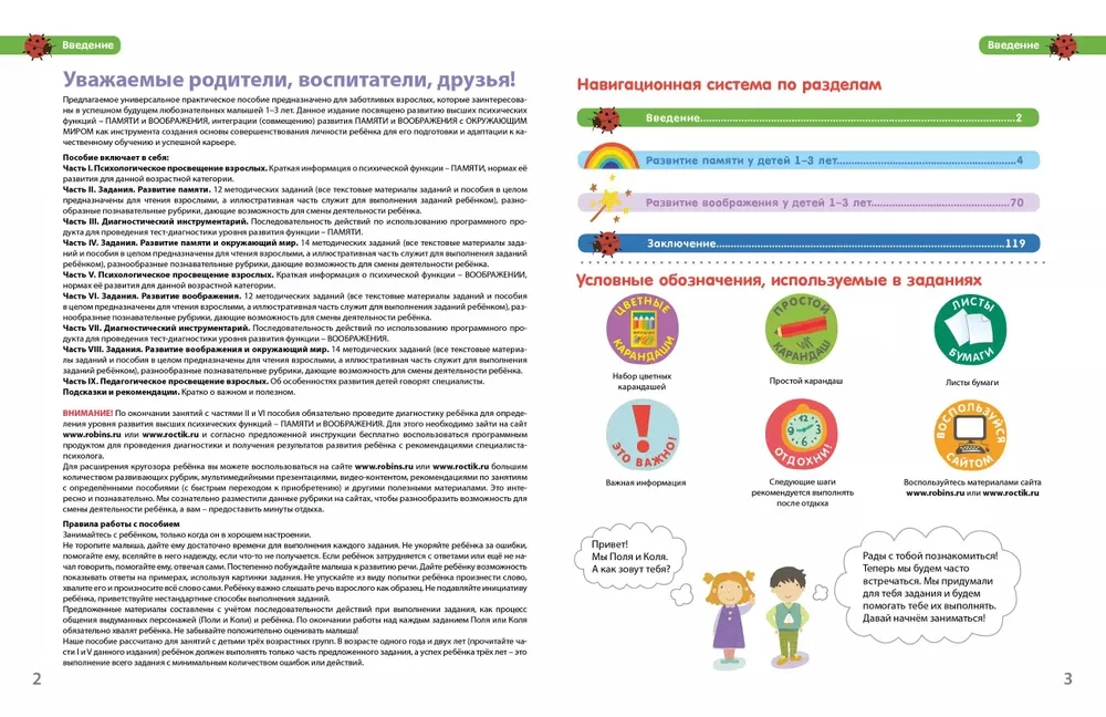 Mõistlikud. Mälu ja kujutlus. 1-3 aastat