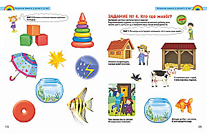 Mõistlikud. Mälu ja kujutlus. 1-3 aastat