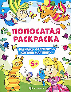 Juostuota spalvinimo knyga