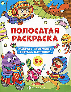 Dryžuota spalvinimo knyga