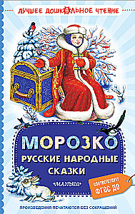 Frost. Russische Volkmärchen