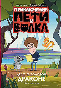 Peti ja Siga seiklused. Kuldse draakoni juhtum