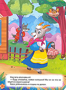Vilks un septiņi aitiņas
