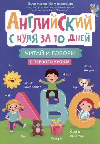 Anglų kalba nuo nulio per 10 dienų: skaitykite ir kalbėkite nuo pirmos pamokos!