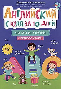 Anglų kalba nuo nulio per 10 dienų: skaitykite ir kalbėkite nuo pirmos pamokos!