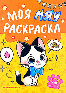 Mano Miau spalvinimas