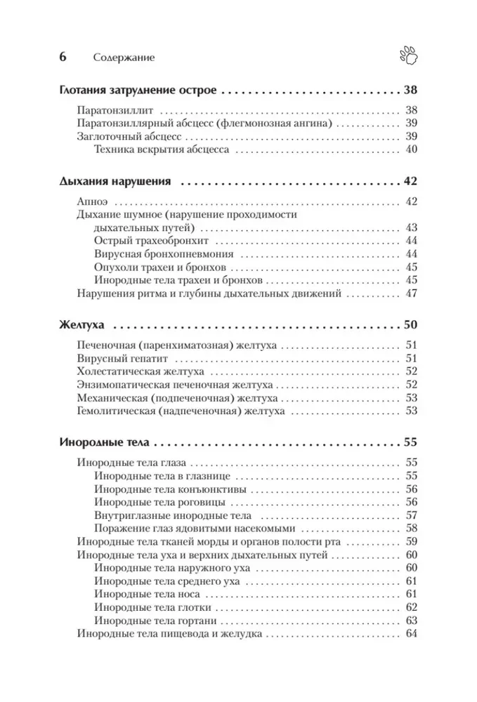 Veterinārā rokasgrāmata. Ceļvedis neatliekamās palīdzības sniegšanai dzīvniekiem