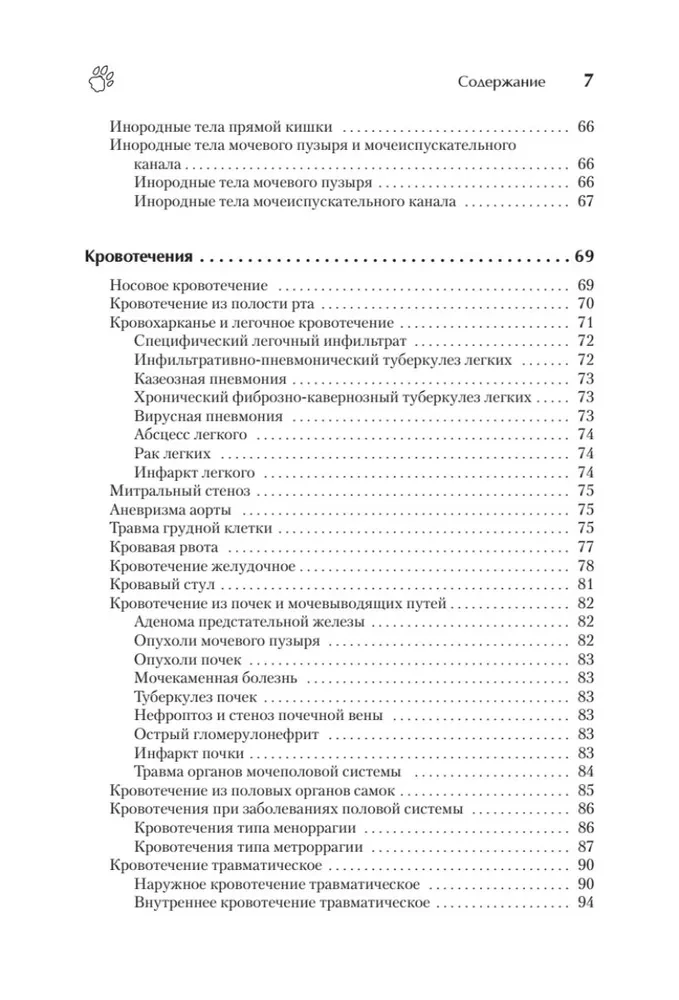 Veterinārā rokasgrāmata. Ceļvedis neatliekamās palīdzības sniegšanai dzīvniekiem