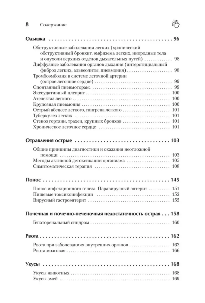 Veterinārā rokasgrāmata. Ceļvedis neatliekamās palīdzības sniegšanai dzīvniekiem