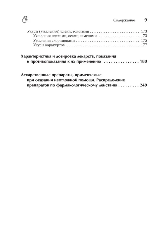Veterinārā rokasgrāmata. Ceļvedis neatliekamās palīdzības sniegšanai dzīvniekiem