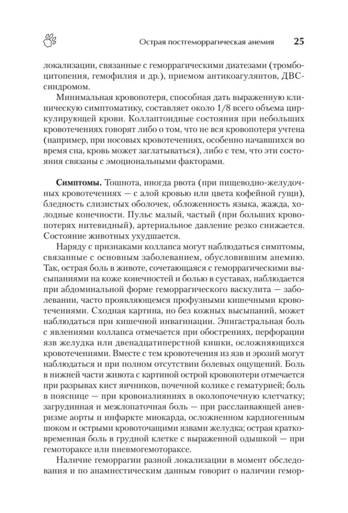 Veterinārā rokasgrāmata. Ceļvedis neatliekamās palīdzības sniegšanai dzīvniekiem